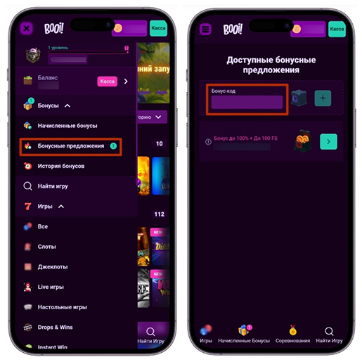 Активация промокода
