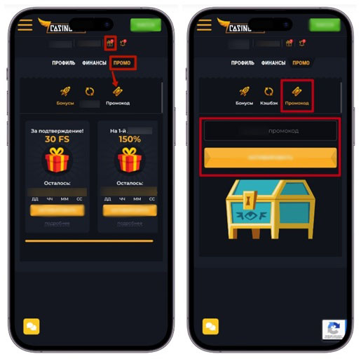 Активация промокода в Личном кабинете