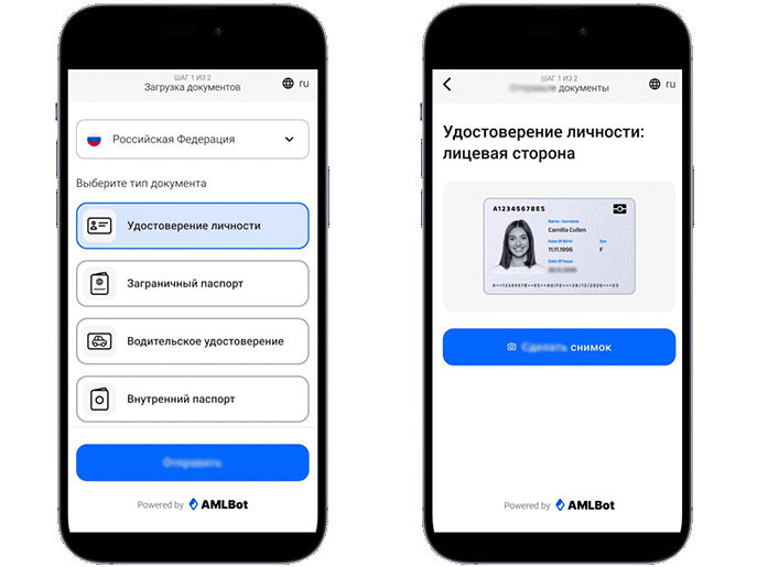 Верификация личности