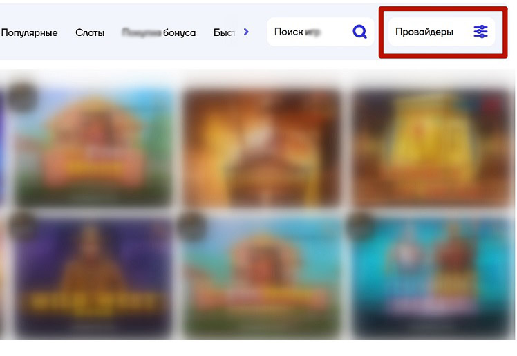 Фильтр слотов по разработчикам