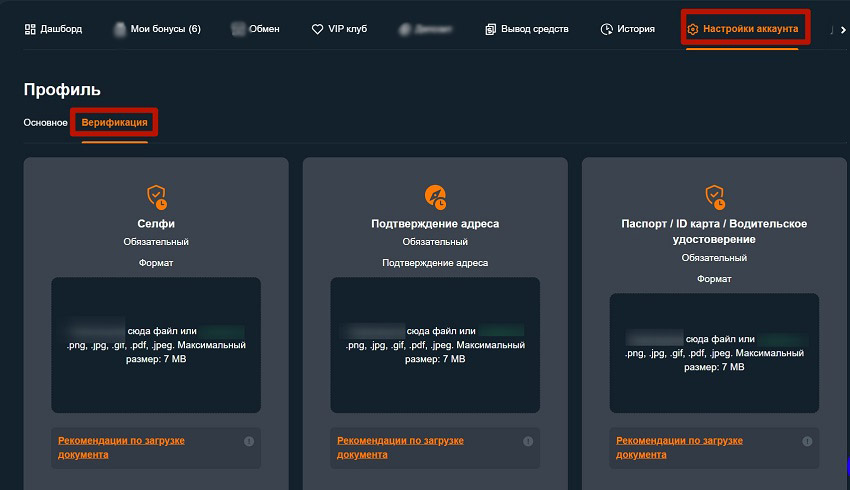 Страница настроек профиля