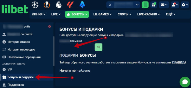 Промокод БК
