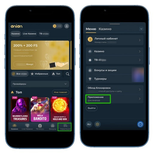 Навигационное меню в смартфоне