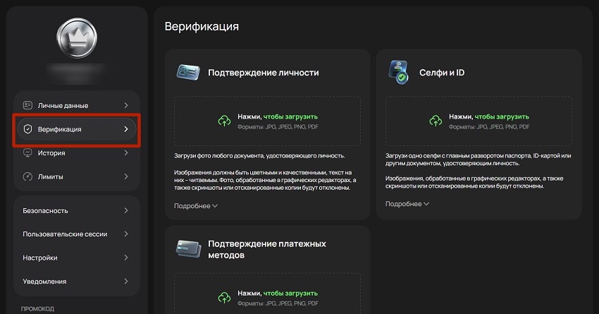 Раздел верификации