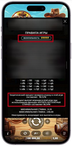 Процент отдачи и волатильность слота